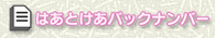 �o�b�N�i���o�[